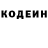 Кодеин Purple Drank _Kamazeich_