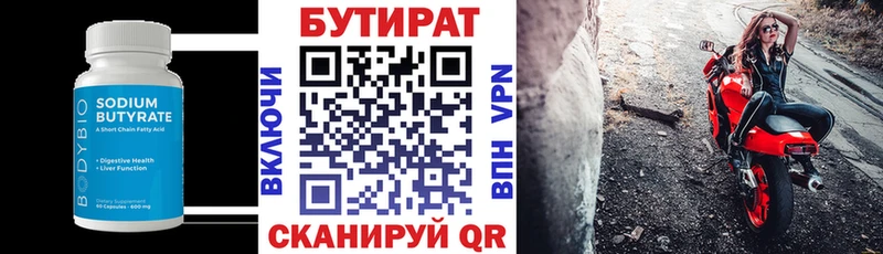 БУТИРАТ бутик Тобольск