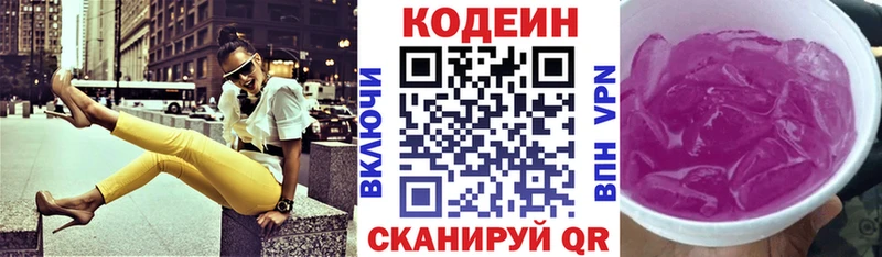 Codein напиток Lean (лин)  хочу   Тобольск 